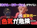 【堂本光一】光一劇場、開幕だぁ!!️王の色気爆発!!KOICHI DOMOTO - ホテル・ミラージュ【初見リアクション】