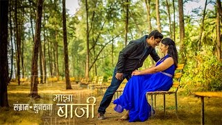 Majha Baji || Marathi PostWedding Song || Sangram+Sunayna