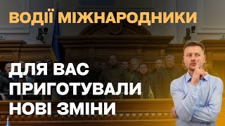 Нові Зміни Для Водіїв Міжнародників