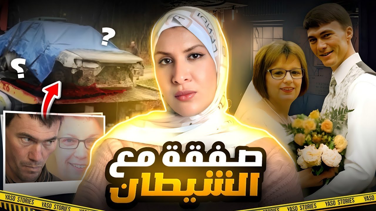 ظهور صادم لسيدة غريبة قلب موازين القضية !! اكتر قضية غريبة في فرنسا