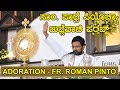 Fr. Roman Pinto - Padre Pio Feast 2018 - Adoration