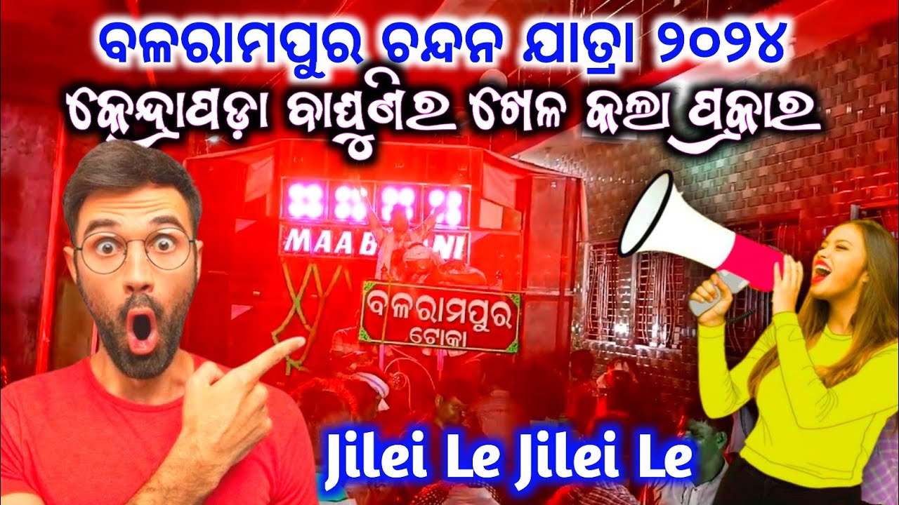 Maa Bayani Musical !! Play By Jilei Le Jilei Le in Balarampur Chandan ...