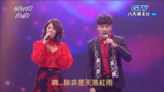 2017.09.26【最好聽的歌】曹雅雯 許志豪 烘爐茶古