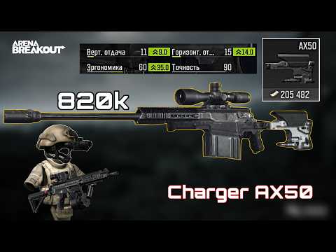 Playing with the Most expensive sniper for 820k with high precise | Arena breakout