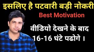 Patwari Motivational Video | Patwari Classes By Subhash Charan | Patwari Subhash Charan