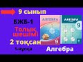 9 сынып. Алгебра. БЖБ/СОР-1. 2 тоқсан. 1-нұсқа. Тізбектер бөлімі.