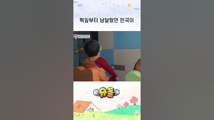 떡잎부터 남달랐던 민국이의 반항 정신 #shorts