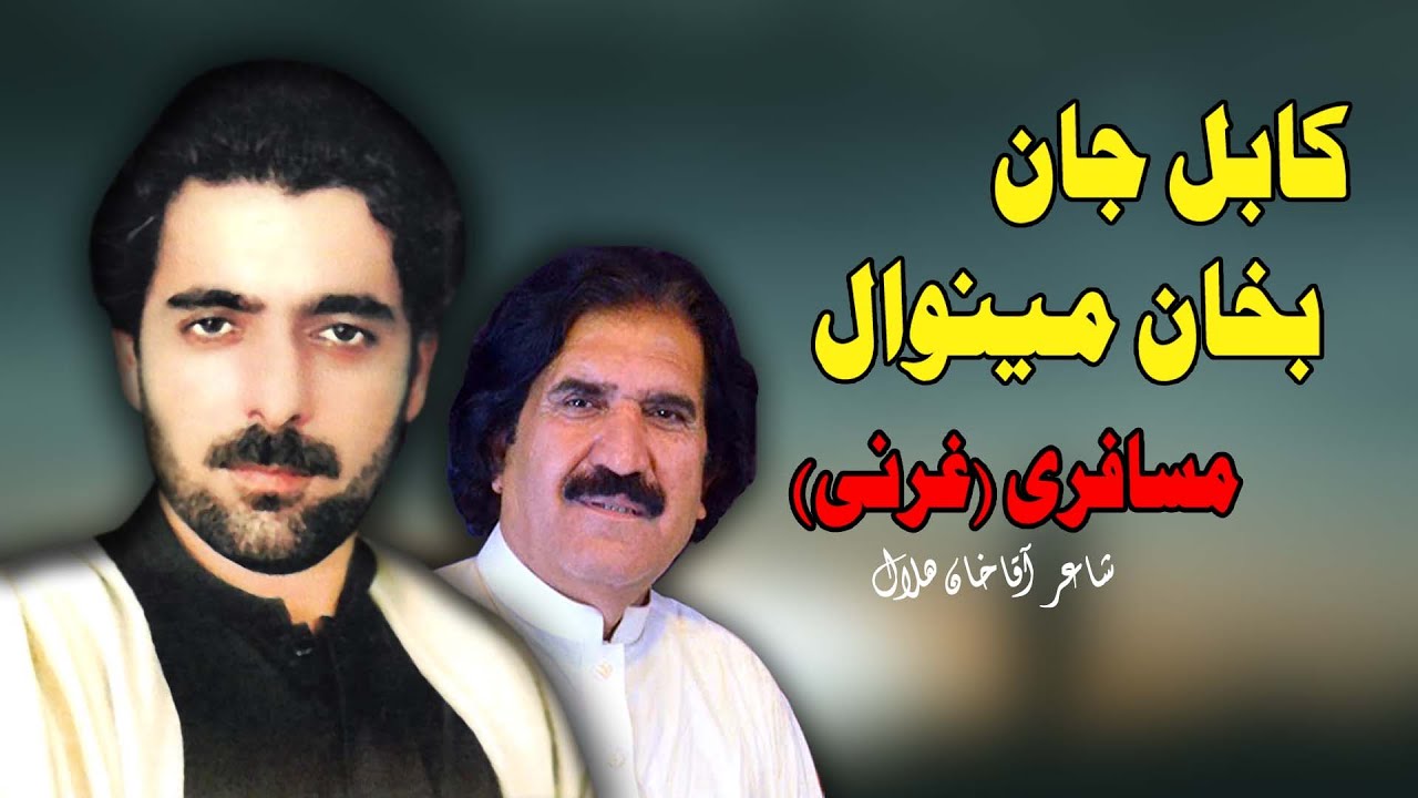 Musafari Gharanai Sandara | Bakhan Minawal Kabul Jan | Pashto New | Gharanai | New MMC OFFICIAL 2021