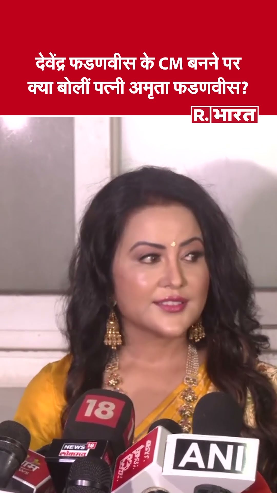 Devendra Dadnavis CM Oath Taking Ceremony: Amrita Fadnavis बोलीं-सारी बहनें देवेंद्र फडणवीस के साथ…