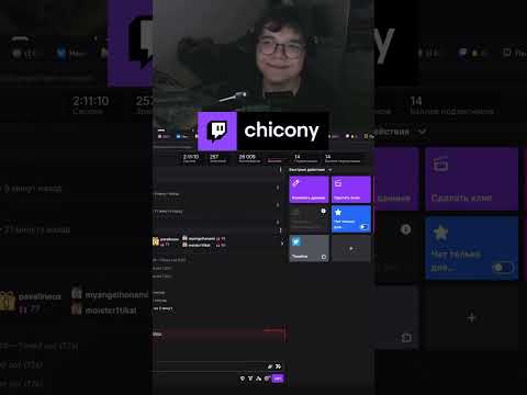 Видео: ДОЗАЩЫОЩЗАЫЗХЩВ | chicony с помощью #Twitch