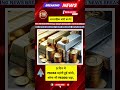 silver price today gold silver price #news #gold #silver Janta Tak shorts
