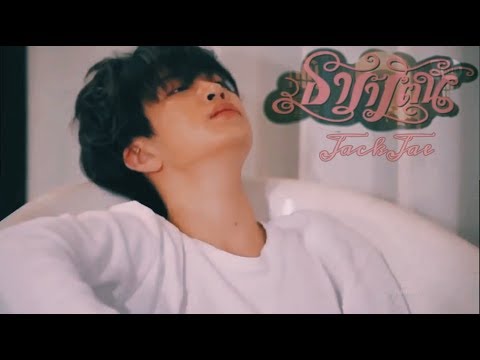 JackJae I ธารารัตน์ (Thararat)
