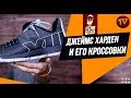 ADIDAS HARDEN VOL.3 /// ОБЗОР КРОССОВОК ДЖЕЙМСА ХАРДЕНА