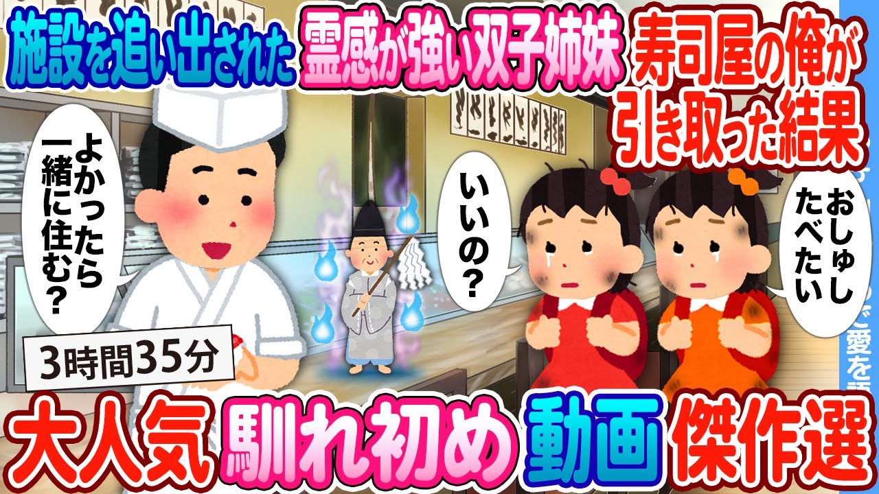 【2ch馴れ初め 総集編】 大人気馴れ初め動画5選まとめてみた！　2ch馴れ初めで愛を語る　【作業用】【ゆっくり】