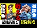 無課金でも戦える！最強の英雄と部隊編成【ラストウォー攻略】#lastwar #lastwarsurvival #ラストウォー #ラストウォー攻略 #初心者