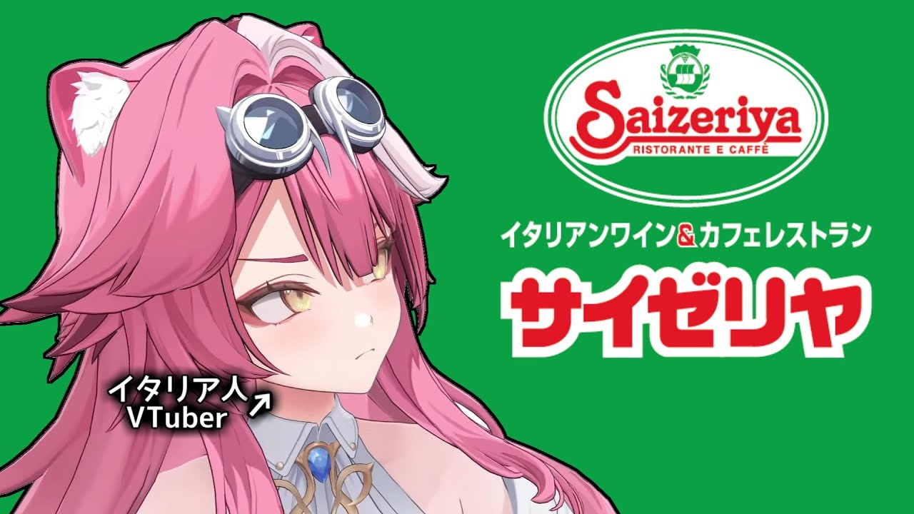 イタリア人VTuberがサイゼリヤに思うこと【ホロライブ切り抜き / 英語解説 / ラオーラ / フワモコ】