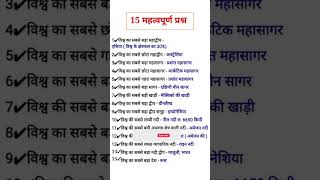 GK/GS Most Important Question SSC /SSC GD/SSC CGL/SSC CPO /UPP#shorts #ytshorts #explore #viral