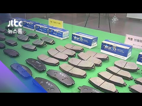 대기업 상표 베낀 '짝퉁' 차량 부품 수출…사고 우려도 / JTBC 뉴스룸