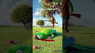 A story of pigeon and parrot. #storytelling #mhacommunity #magic #story #montagem