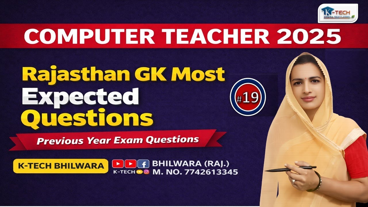 Компьютерный экзамен Анудешак 2025 | GK MCQ на хинди