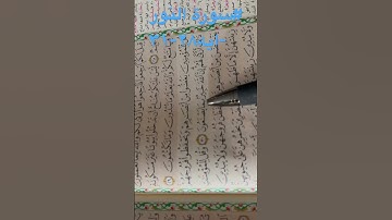 #سورة النور ايه ٢٨-٣١ص٣٥٣
