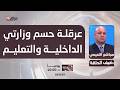 التميمي شخصيات داخل دولة القانون نسقت مع القوى السياسية لعرقلة تمرير قاسم عطا وعامر الخزاعي 