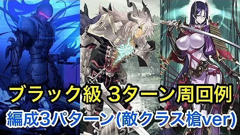 ブラック級 3ターン ブラック級 3ターン
