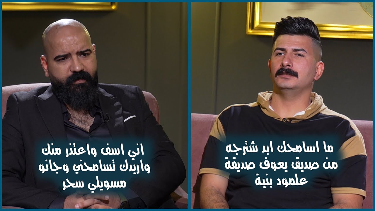 صديق يحاول يعتذر ويصالح صديقه بسبب السحر شوفو شسوه من شاف صديقه كدامه موجود...