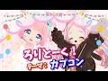 【コラボ配信】ろりとーく！テーマ：カプコン【VRChat】
