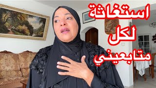 كلمتين من القلب ❤️و طلب من كل متابعيني🙏🏼