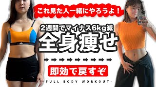 ⚠️太っても戻せばええやん。全身の脂肪削ぎ落とす🔥全身痩せトレーニングが最高に気持ちいい⚠️ / FULL BODY WORKOUT