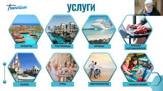 картинка: Травориум презентация Май 2025