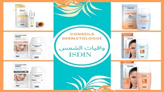 Isdin أسرار ومعلومات حول واقيات الشمس المشهورة screenshot 3
