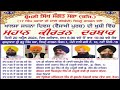 Khalsa sajna diwas  mahan kirtan darbar  gurdwara shri guru singh sabha  vishnu gdn ext  delhi