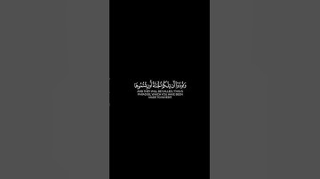وقالوا الحمد لله الذي هدانا لهذا - أنس المالك قرآن كريم بدون حقوق شاشة سوداء