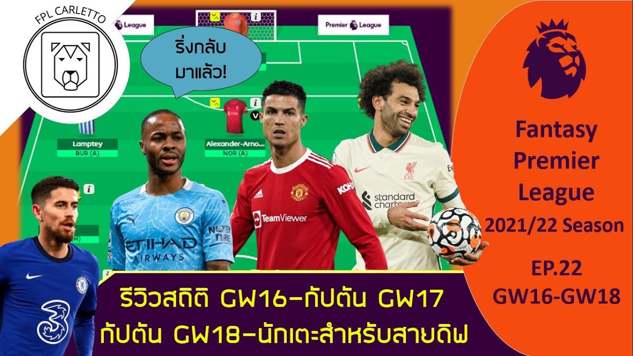 Fantasy Premier League 2021 22 EP 22 GW16 GW17 fantasy-premier-league-2021-22-ep-22-gw16-gw17