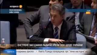 Екстрене засідання Ради Безпеки ООН щодо України від 03.03.2014.