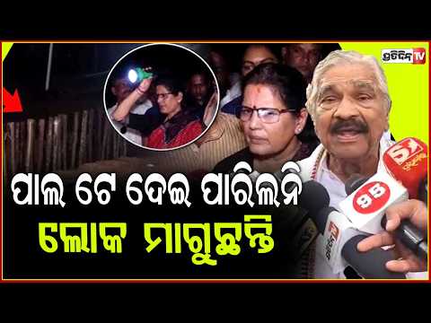 ଖାଲି ପ୍ରଭାତୀ ପରିଡ଼ା ଙ୍କୁ ନୁହେଁ, ସବୁ ମନ୍ତ୍ରୀ ଆଉ ବିଧାୟକଙ୍କୁ ଲୋକ ଘେରାଉ କରୁଛନ୍ତି ! Sura Routray