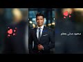 محمود مدنى بتعلم محمود مدنى بتعلم