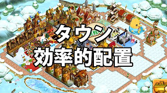 白猫 タウン 配置まとめ Youtube