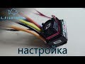 Настройка регулятора калибровка Hobbywing QUICRUN 120A