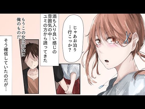 高校の同級生(女)からLINEが来て合コンをする事に！→当日、なぜか俺だけに冷たい女達。俺(何で？)凹んだ俺に、女「この後…お泊り行く？」→合コンの真の目的に気付かず浮かれた俺は…【漫画/マンガ】