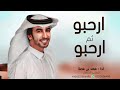 شيله ارحبو ثم ارحبو 2022 فهد بن فصلا