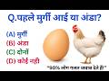 GK Question || GK In Hindi || GK Question And Answers || GK Quiz || Santosh Kumar GK A2Z ||
