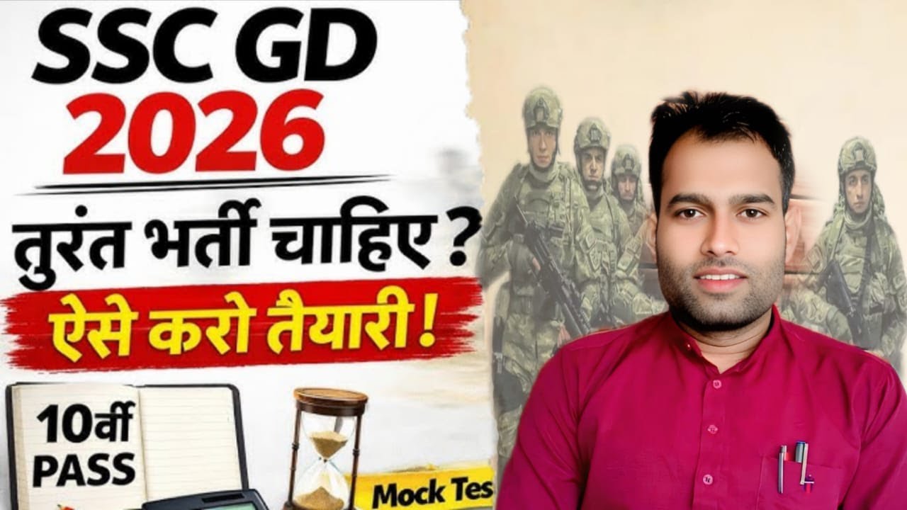 SSC GD 2026 Math Trick 🔥 | Short Trick SSC GD 2026: Maths Previous Year Question 🎯