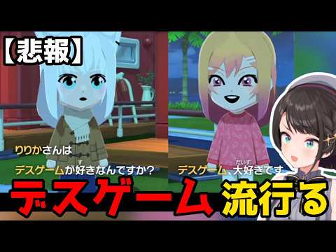【トモコレ】［悲報］ 住民内でデスゲームが大流行してしまう【ホロライブ切り抜き/大空スバル】