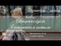 Онлайн-курс «Авторская кукла в историческом костюме». Мастер-класс №20