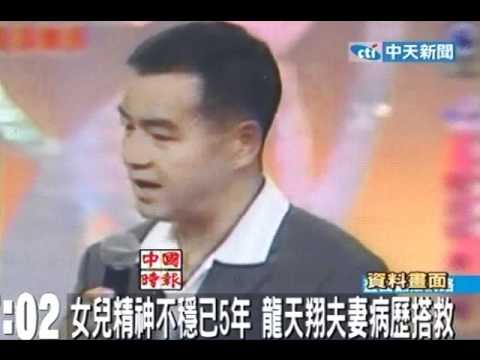 女兒精神不穩已5年 龍天翔夫妻病歷搭救