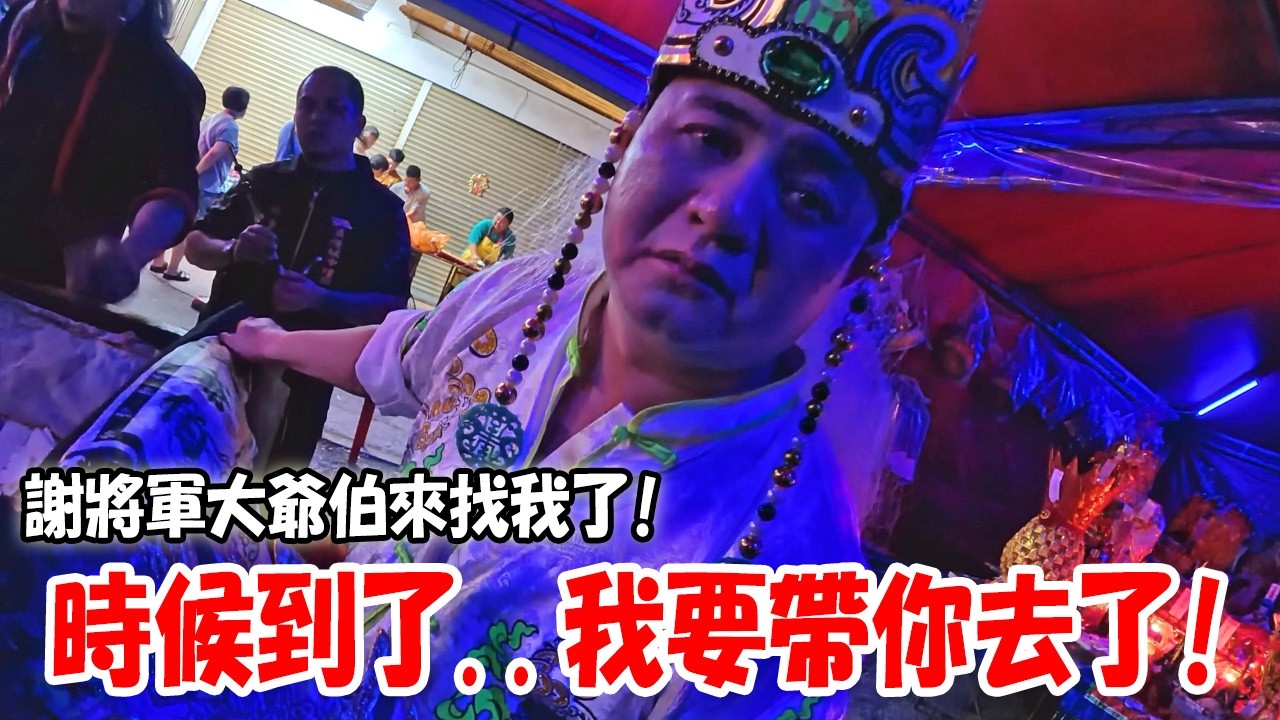 【不太專業Vlog】EP117 (這集抽獎送中壇元帥) 好驚悚的祭改..特地飛去馬來西亞躺棺材!!新北青龍太子宮的大爺伯終於帶我去吉隆坡了!! #大爺伯 #吉隆坡#進香