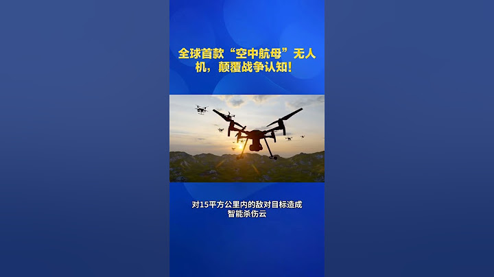 震撼！中国造出科幻级“空中航母”，200架无人机塞满肚子，颠覆现代战争规则！#九天无人机 #空中航母 #九天无人机首飞 #上热门🔥
